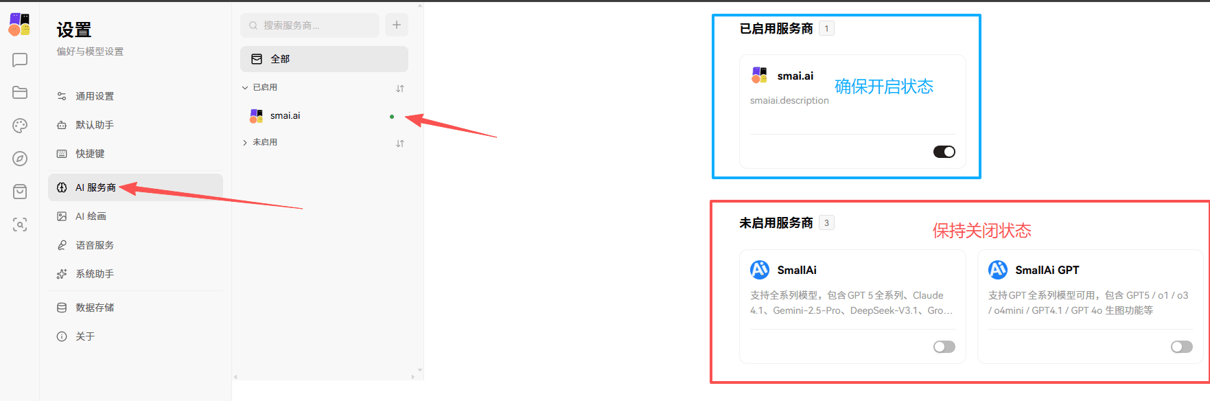 SmallAi接入设置1