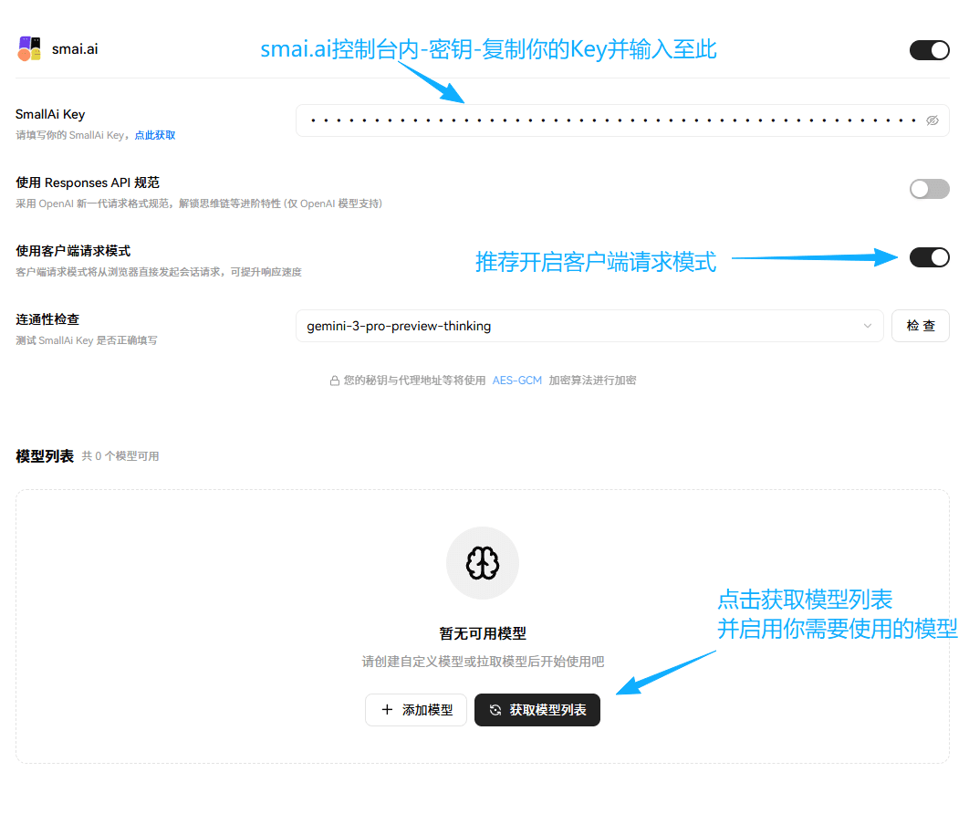 SmallAi接入设置2
